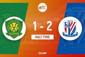 半场-北京国安暂1-2上海申花 阿苏埃吴曦破门古加任意球世界波